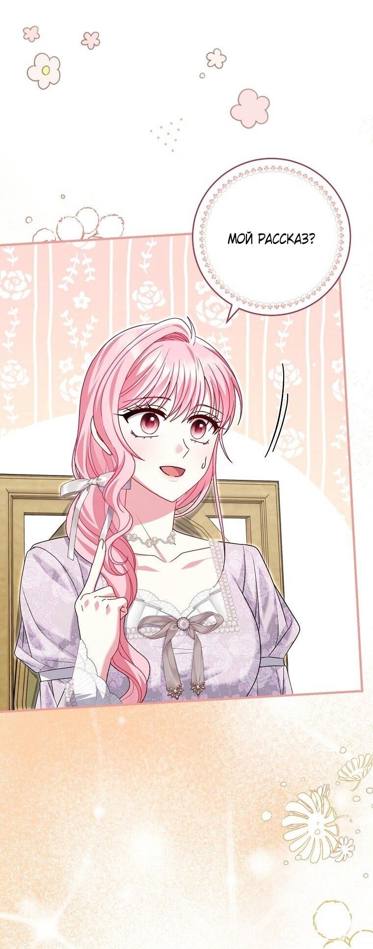 Манга Вместо сына я выберу отца - Глава 30 Страница 64