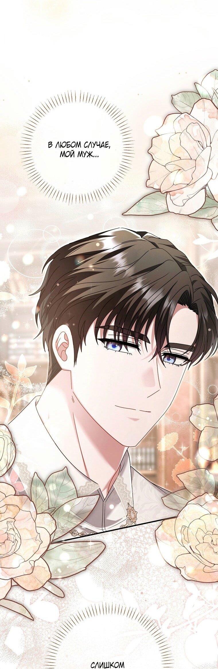 Манга Вместо сына я выберу отца - Глава 30 Страница 43