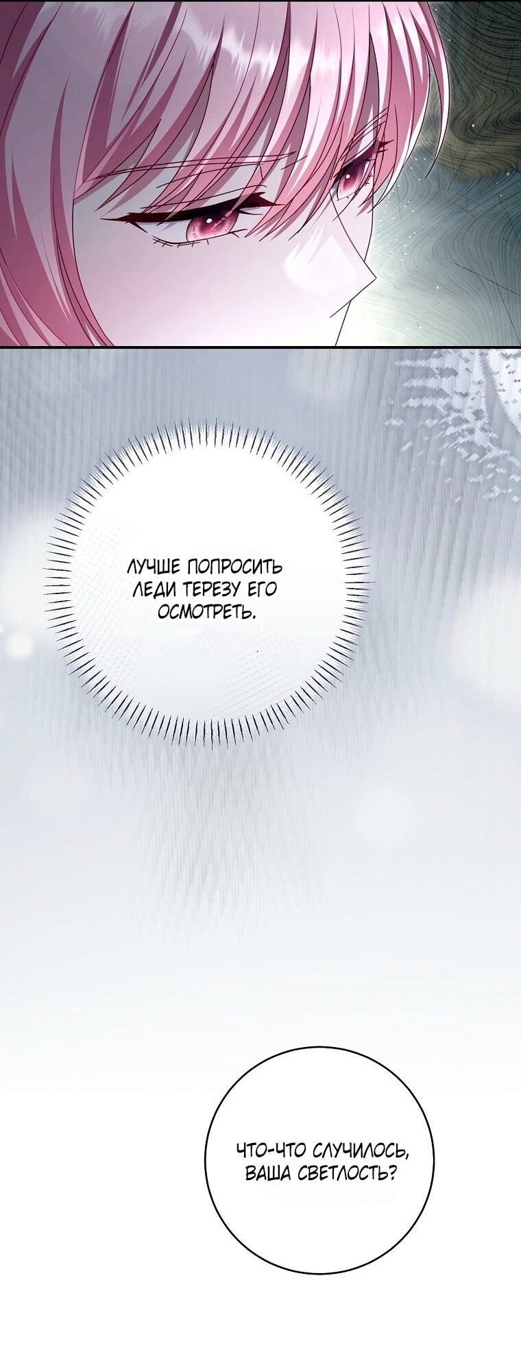 Манга Вместо сына я выберу отца - Глава 30 Страница 61