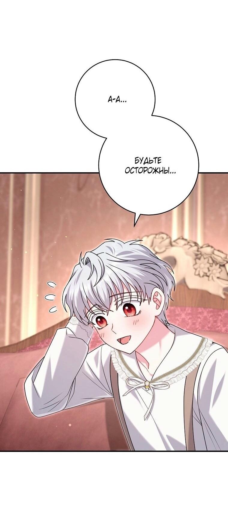 Манга Вместо сына я выберу отца - Глава 30 Страница 22