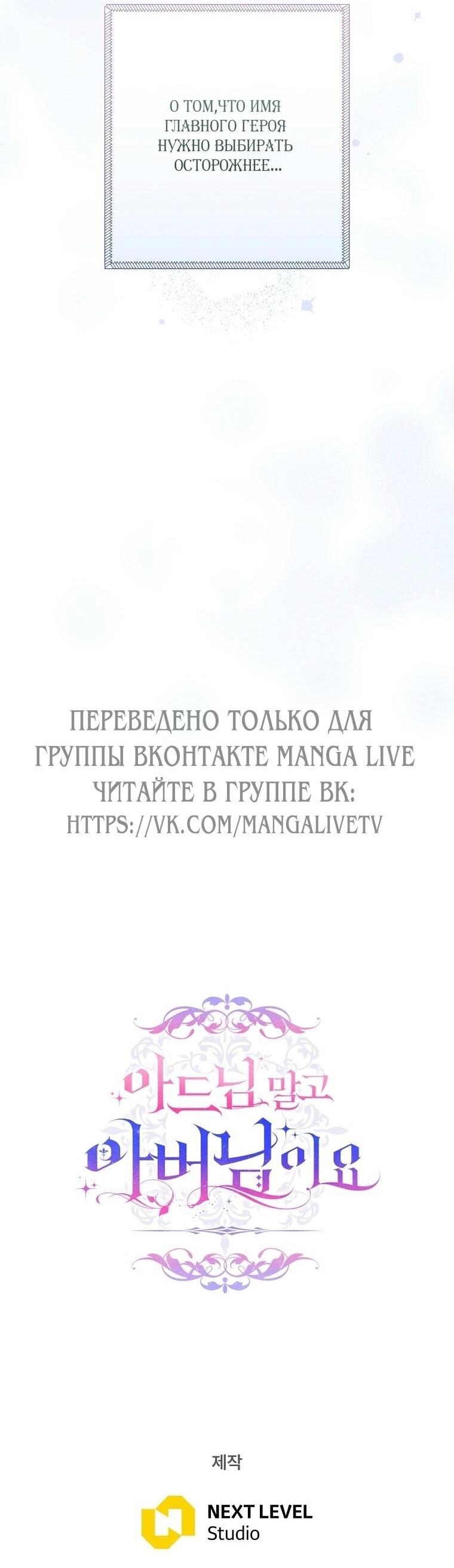 Манга Вместо сына я выберу отца - Глава 30 Страница 72