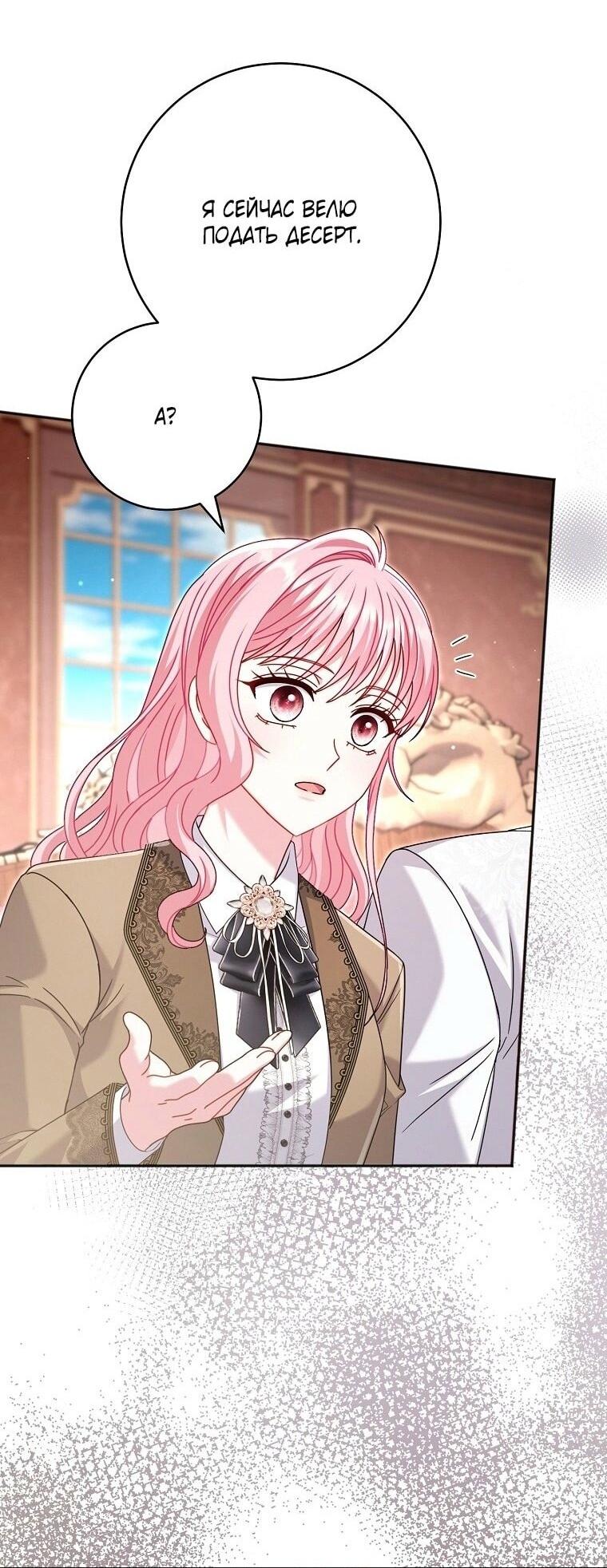 Манга Вместо сына я выберу отца - Глава 30 Страница 15