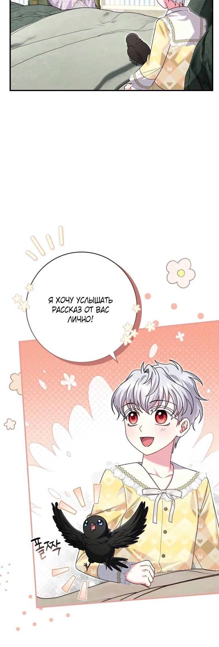 Манга Вместо сына я выберу отца - Глава 30 Страница 63