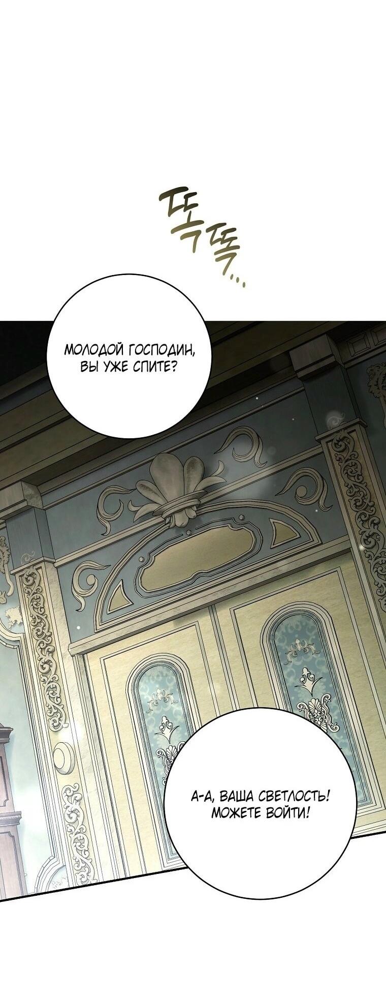 Манга Вместо сына я выберу отца - Глава 30 Страница 46