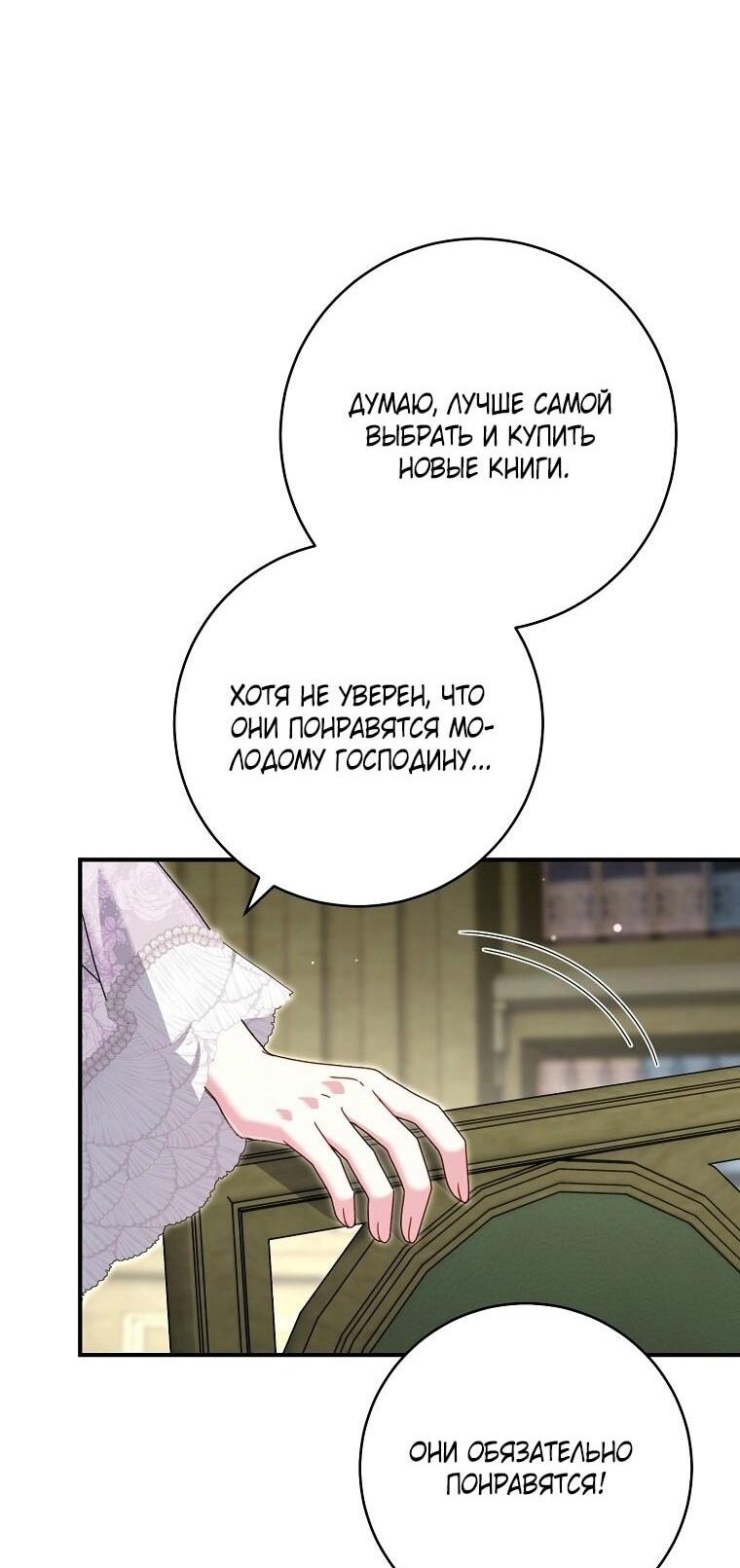 Манга Вместо сына я выберу отца - Глава 30 Страница 57