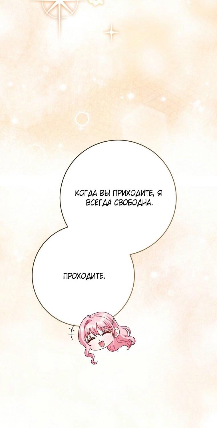 Манга Вместо сына я выберу отца - Глава 30 Страница 10