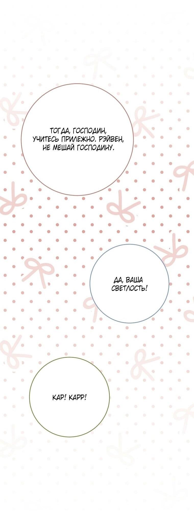 Манга Вместо сына я выберу отца - Глава 30 Страница 33