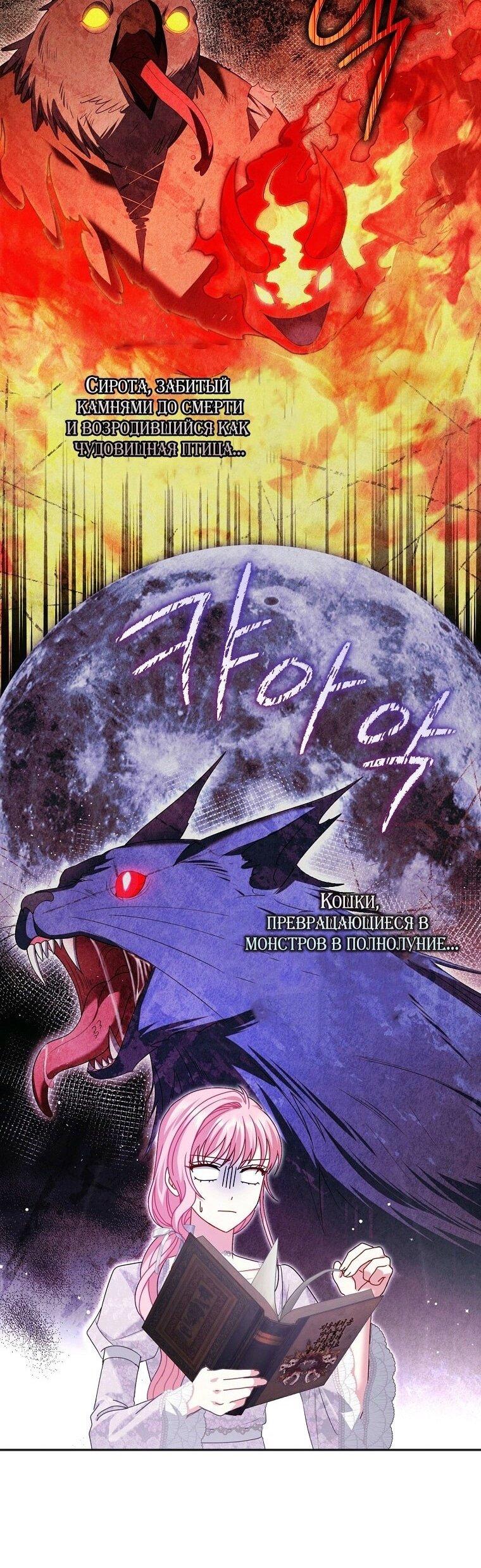 Манга Вместо сына я выберу отца - Глава 30 Страница 53