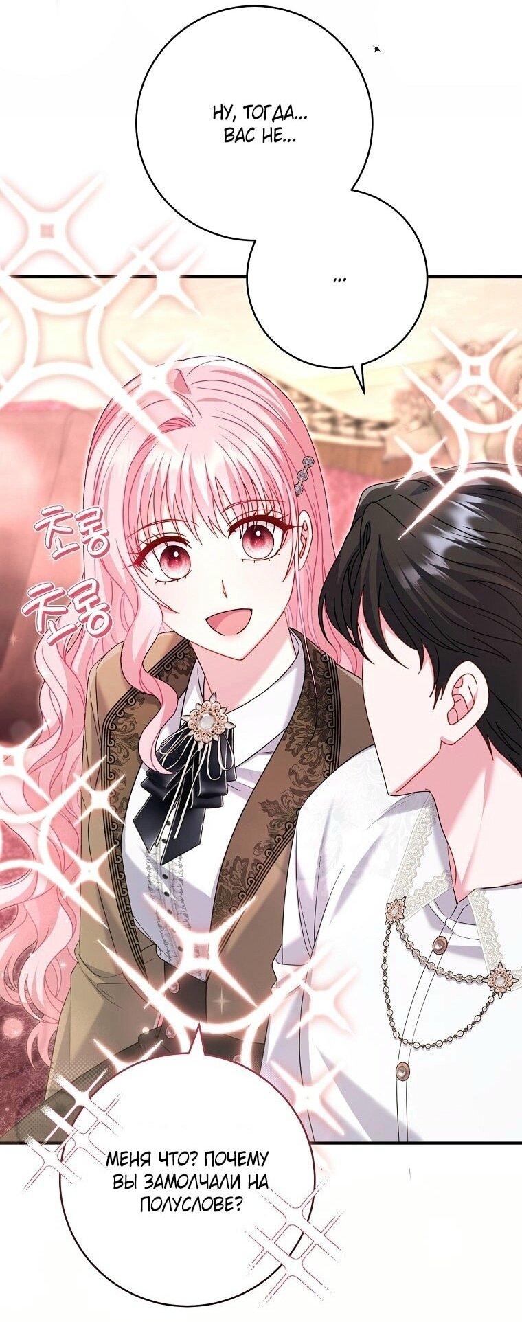 Манга Вместо сына я выберу отца - Глава 30 Страница 39