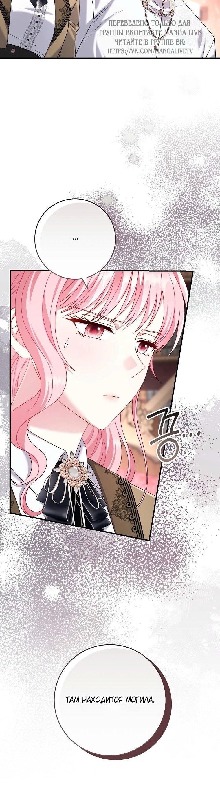 Манга Вместо сына я выберу отца - Глава 30 Страница 5