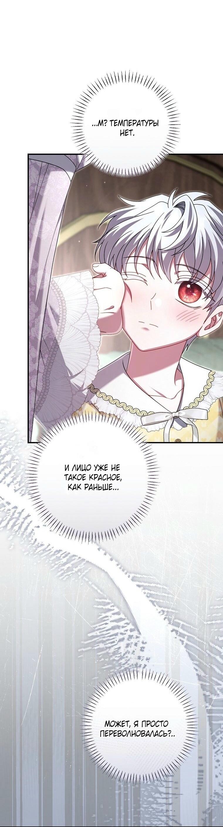 Манга Вместо сына я выберу отца - Глава 30 Страница 60