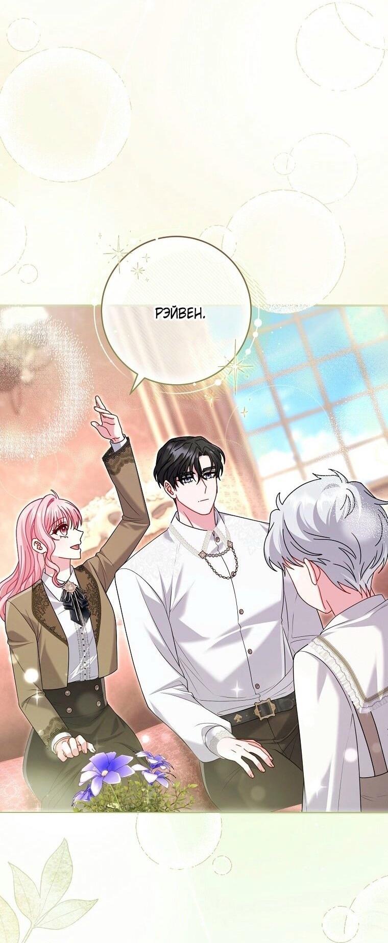 Манга Вместо сына я выберу отца - Глава 30 Страница 26