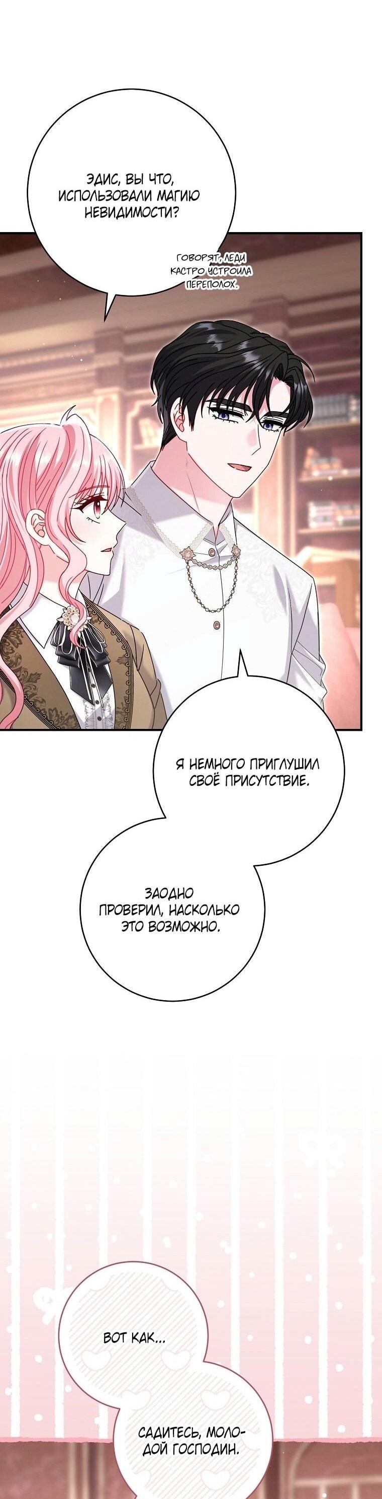 Манга Вместо сына я выберу отца - Глава 30 Страница 13