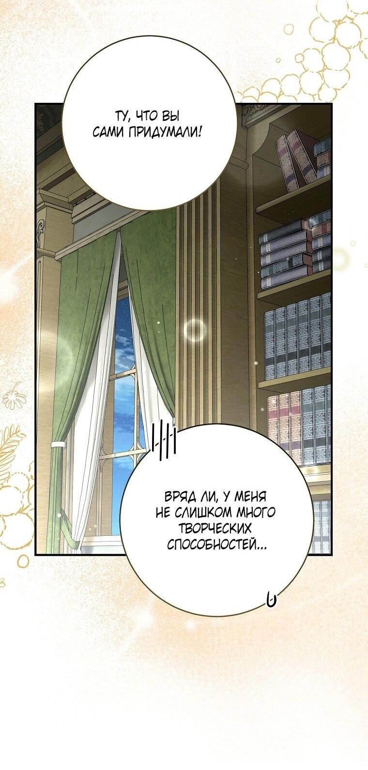 Манга Вместо сына я выберу отца - Глава 30 Страница 65