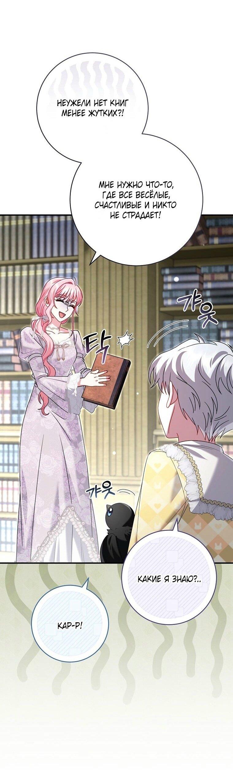 Манга Вместо сына я выберу отца - Глава 30 Страница 55