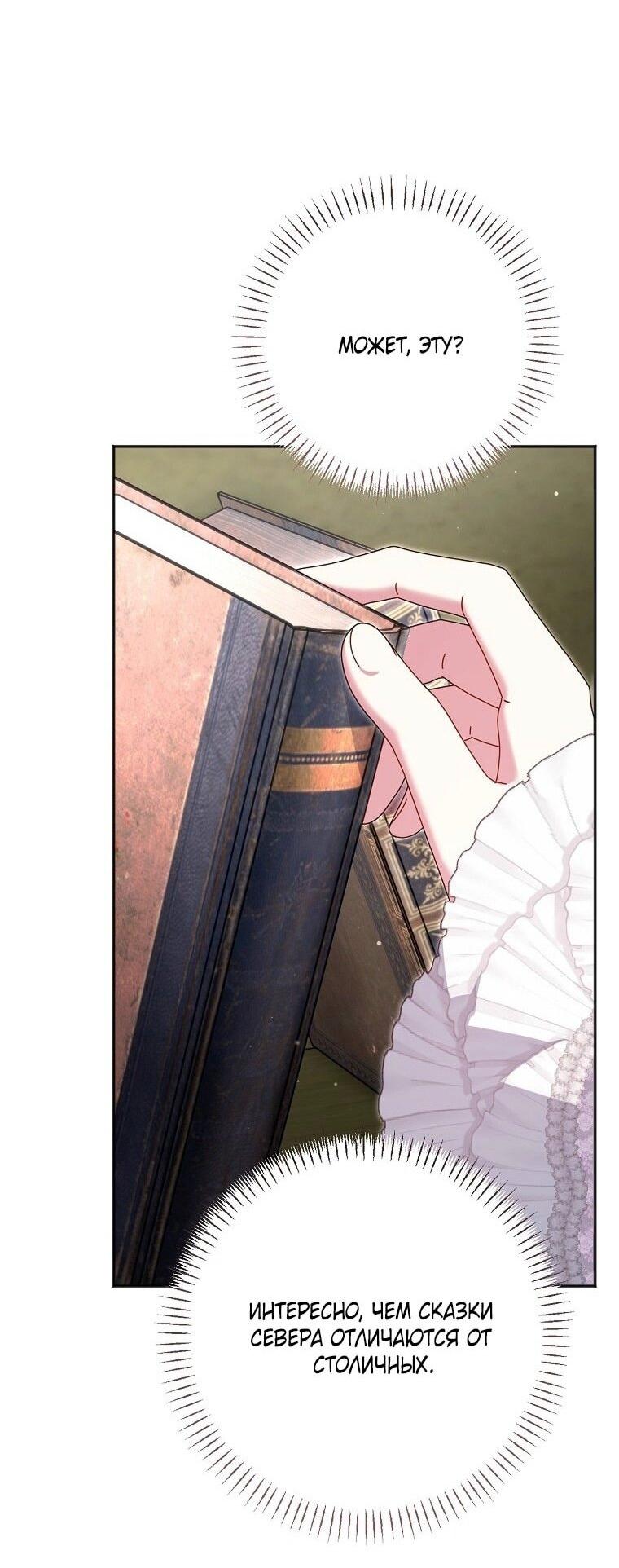 Манга Вместо сына я выберу отца - Глава 30 Страница 50