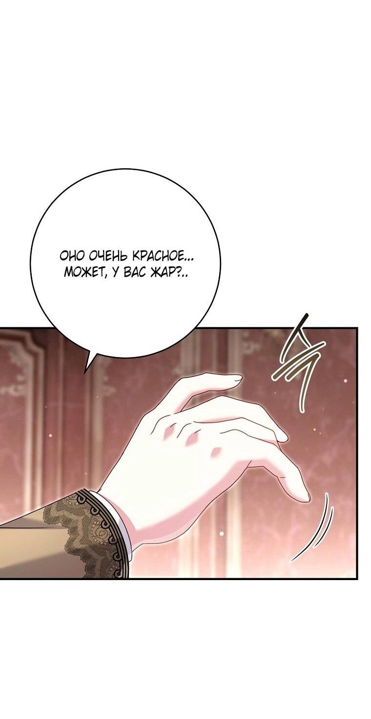 Манга Вместо сына я выберу отца - Глава 30 Страница 17