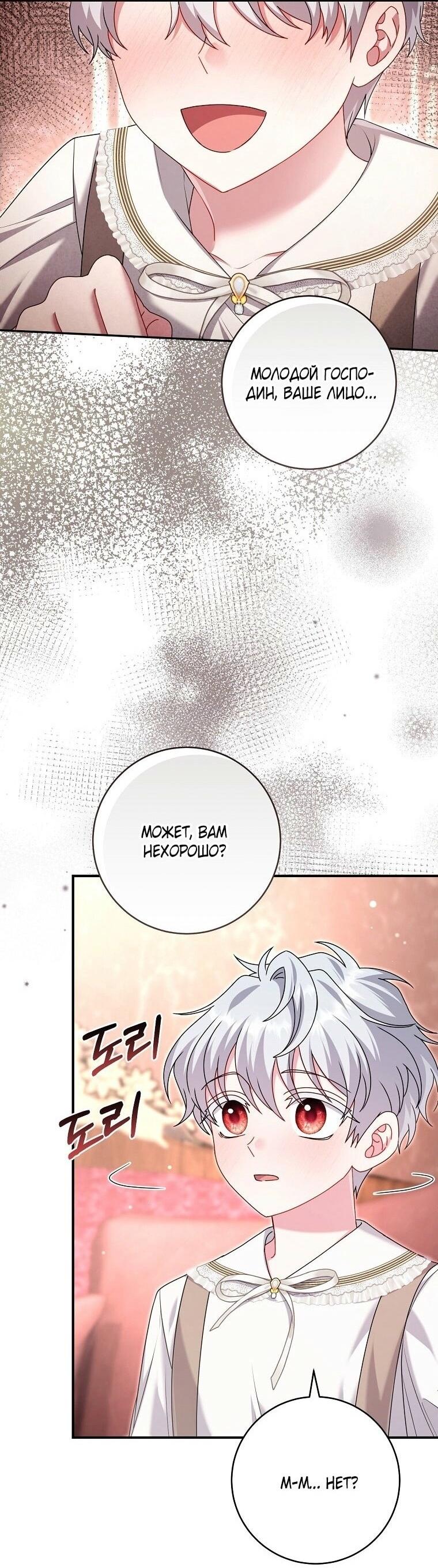 Манга Вместо сына я выберу отца - Глава 30 Страница 16