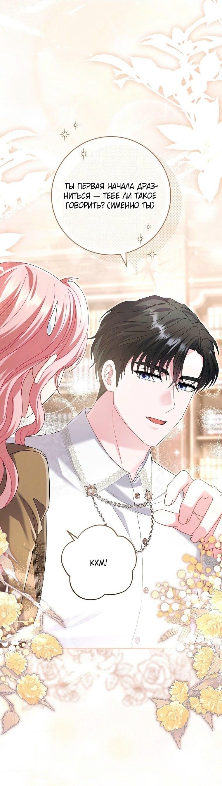 Манга Вместо сына я выберу отца - Глава 30 Страница 42