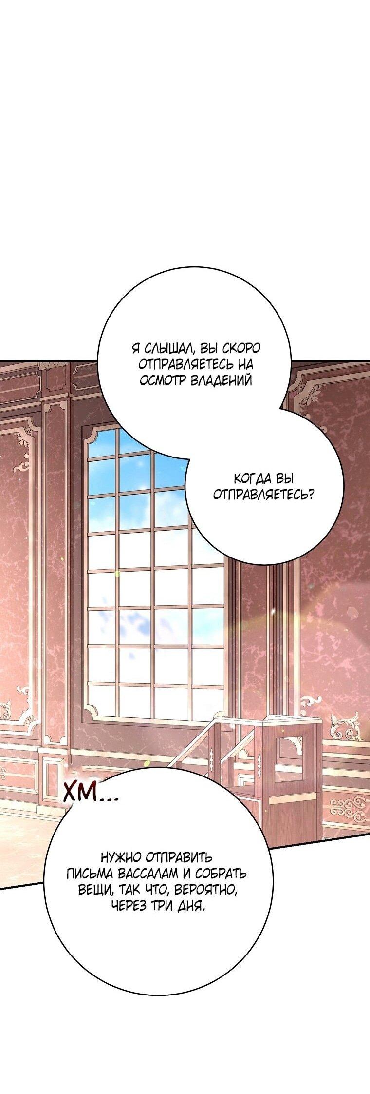 Манга Вместо сына я выберу отца - Глава 30 Страница 21