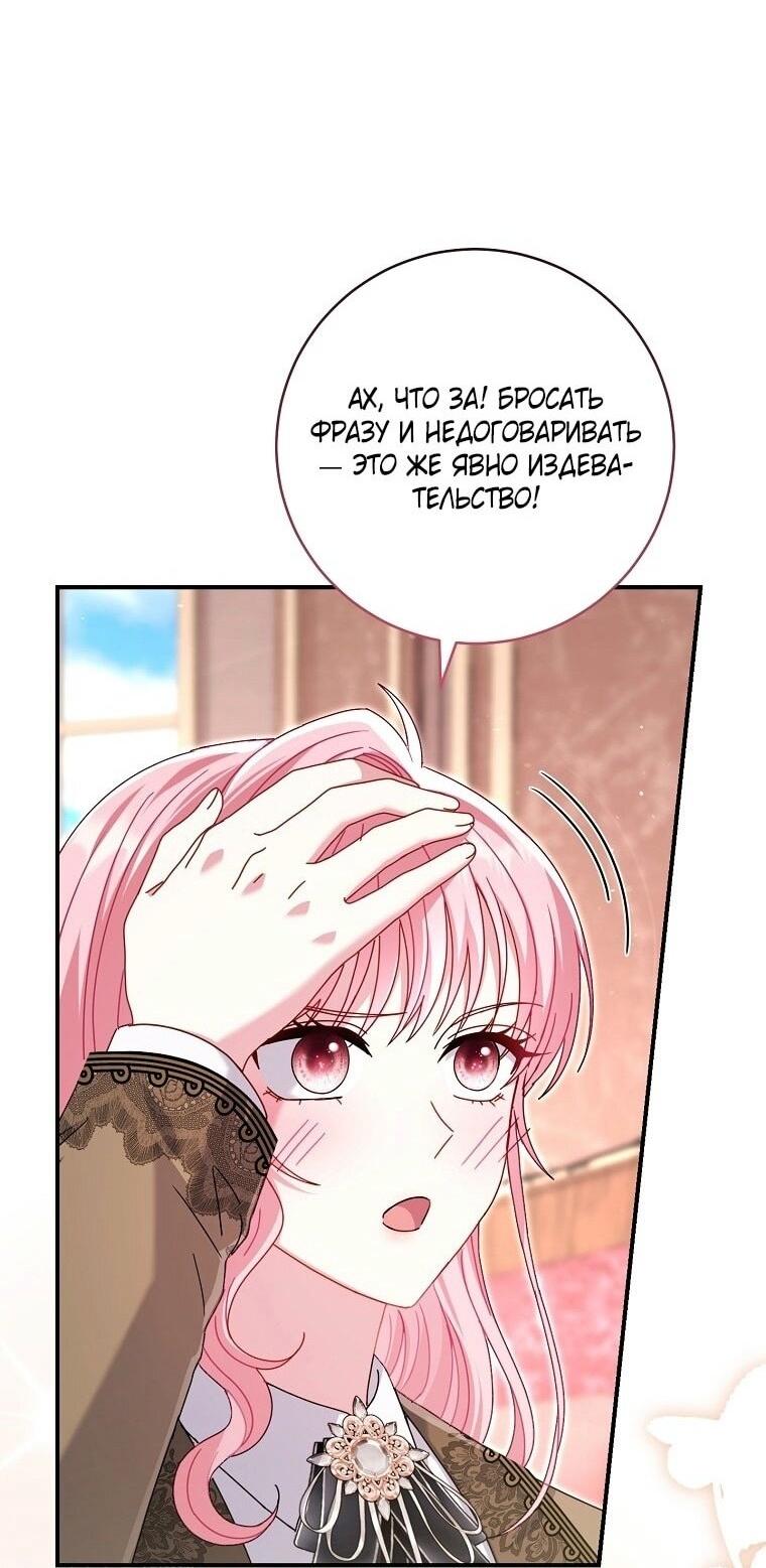 Манга Вместо сына я выберу отца - Глава 30 Страница 41