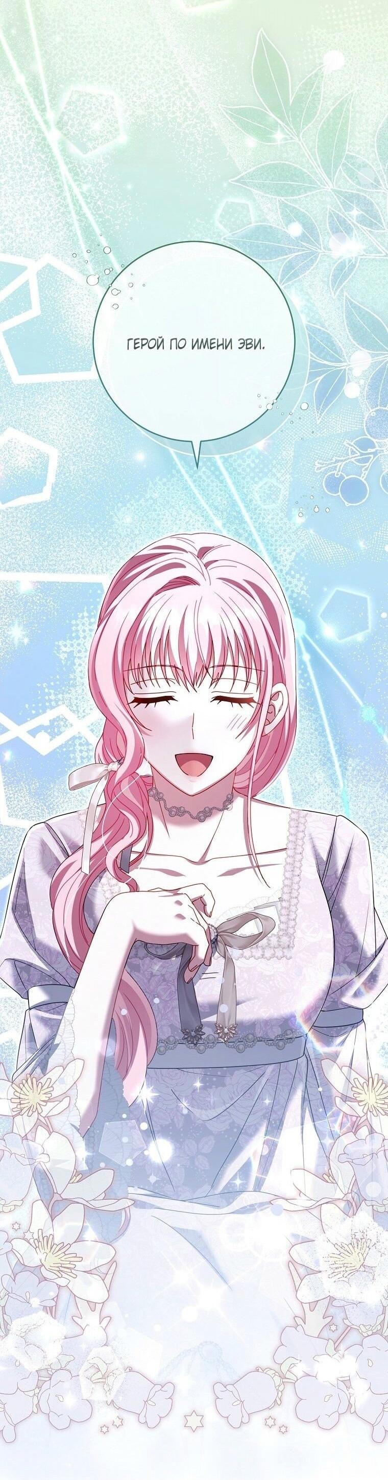 Манга Вместо сына я выберу отца - Глава 30 Страница 71