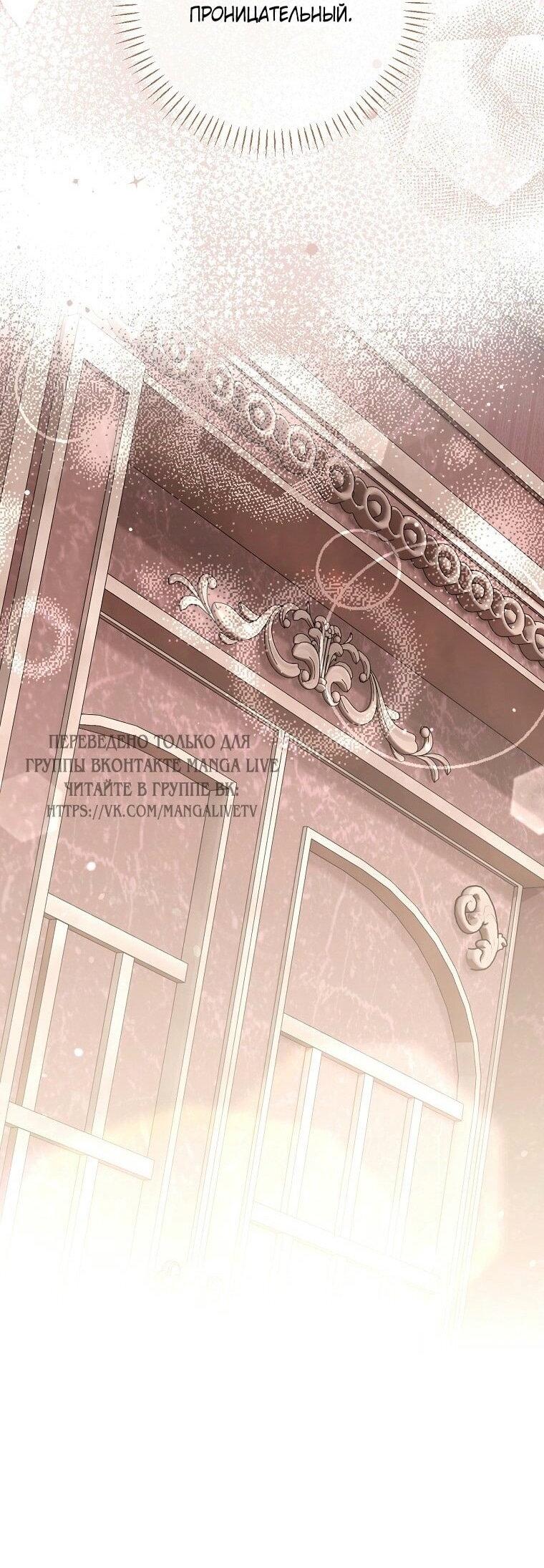 Манга Вместо сына я выберу отца - Глава 30 Страница 44