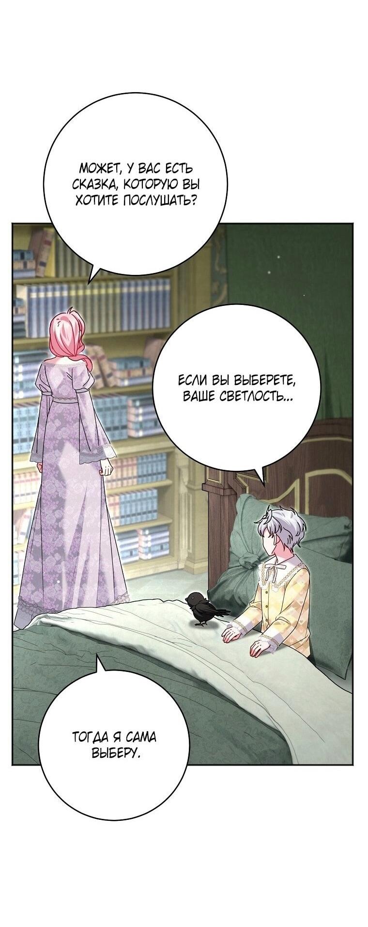 Манга Вместо сына я выберу отца - Глава 30 Страница 49