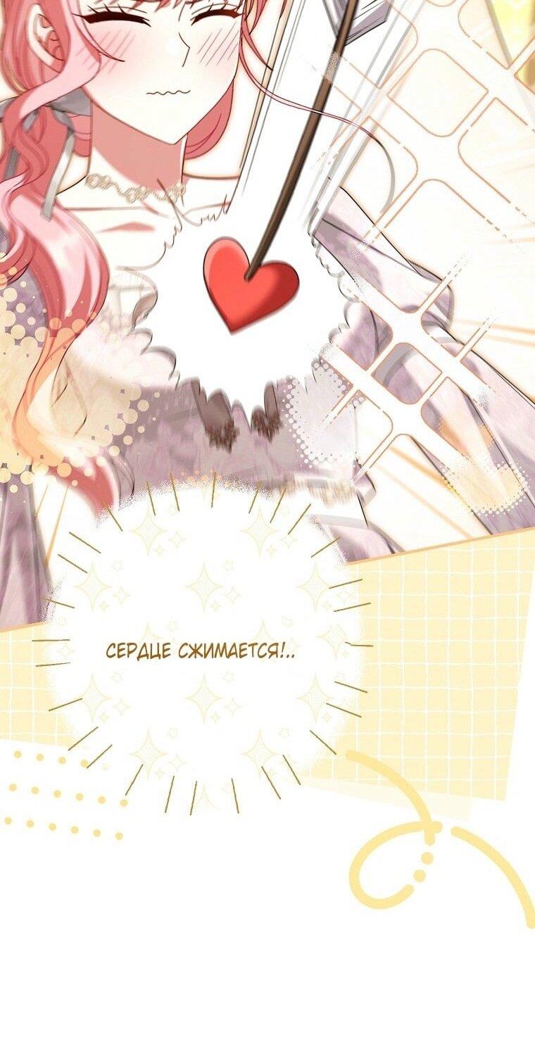 Манга Вместо сына я выберу отца - Глава 30 Страница 68