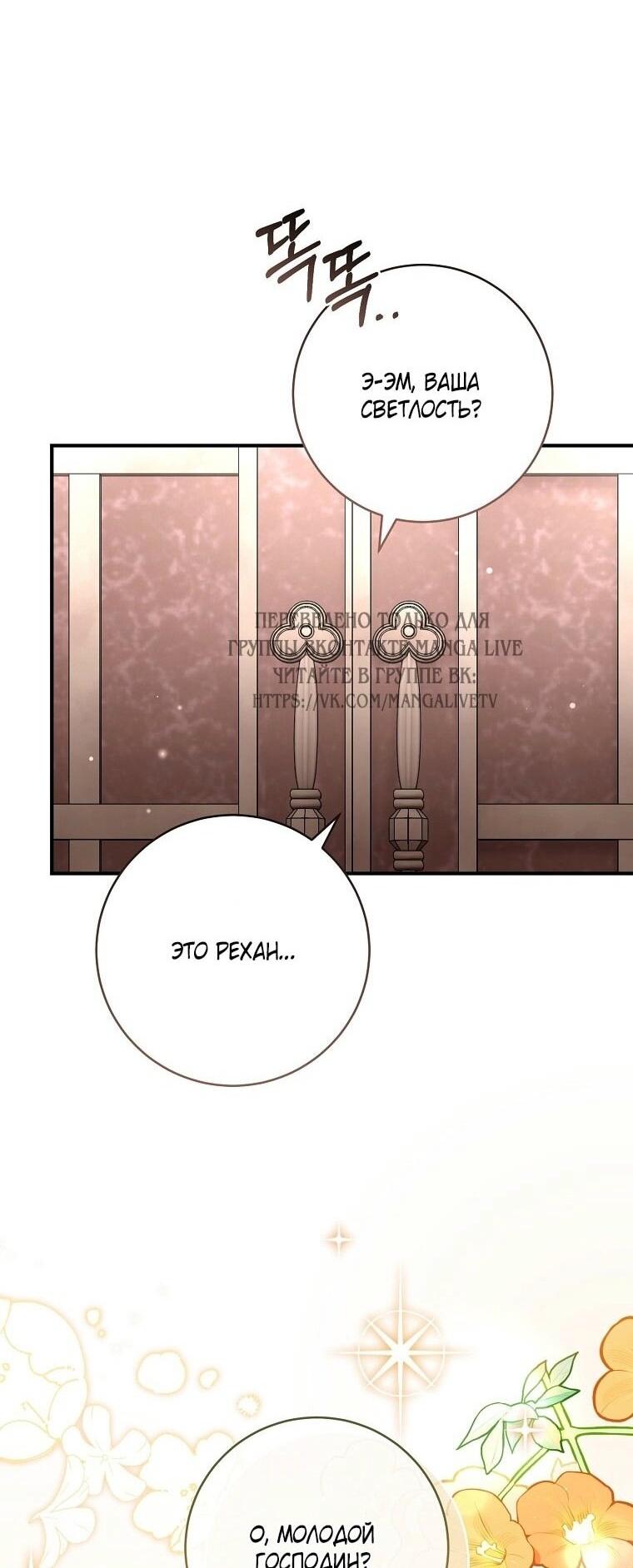 Манга Вместо сына я выберу отца - Глава 30 Страница 8