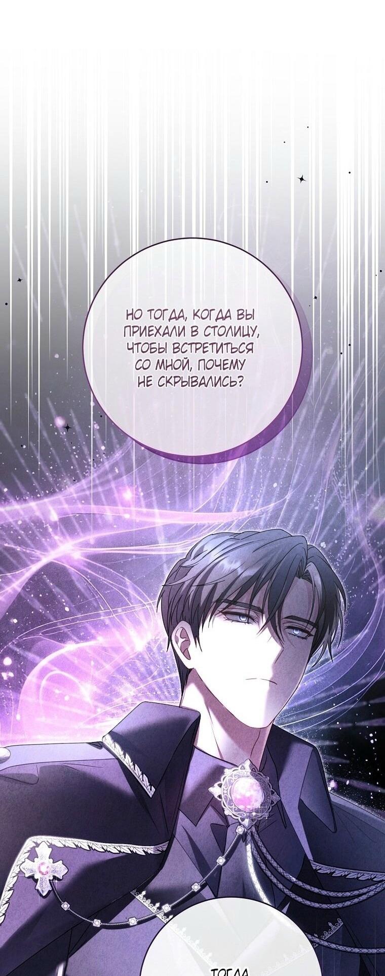 Манга Вместо сына я выберу отца - Глава 30 Страница 37