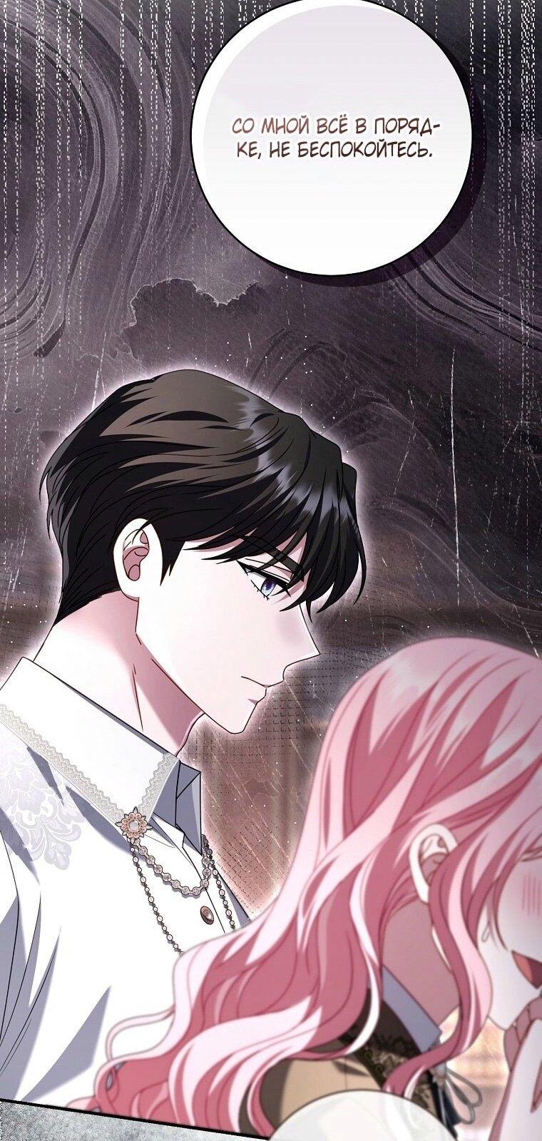 Манга Вместо сына я выберу отца - Глава 30 Страница 19