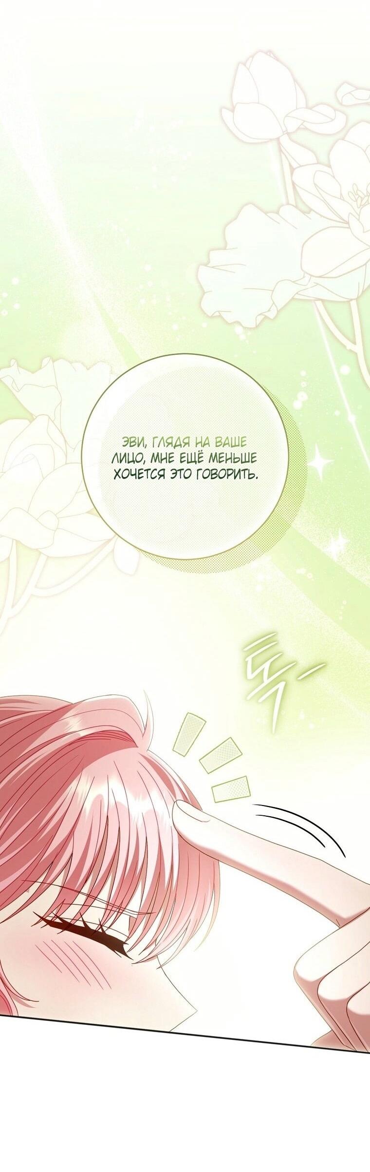 Манга Вместо сына я выберу отца - Глава 30 Страница 40