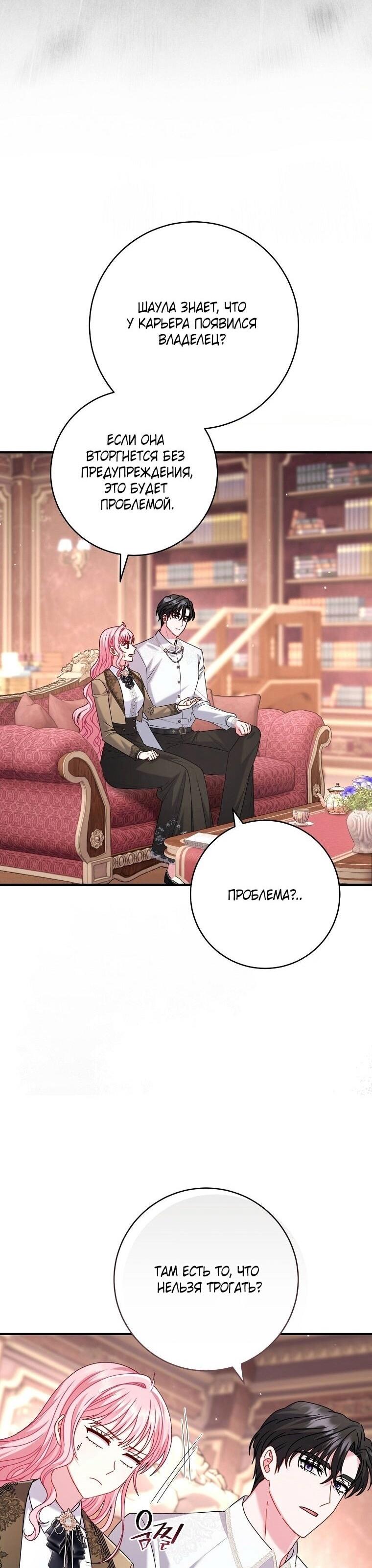 Манга Вместо сына я выберу отца - Глава 30 Страница 4