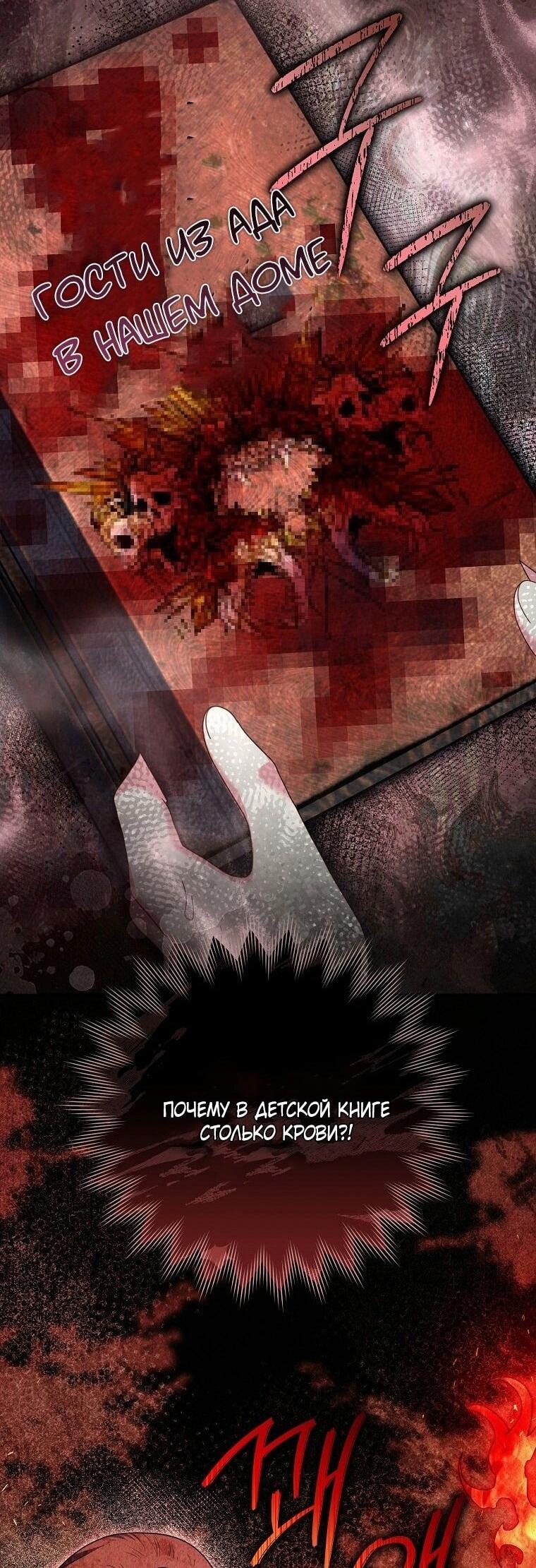 Манга Вместо сына я выберу отца - Глава 30 Страница 52