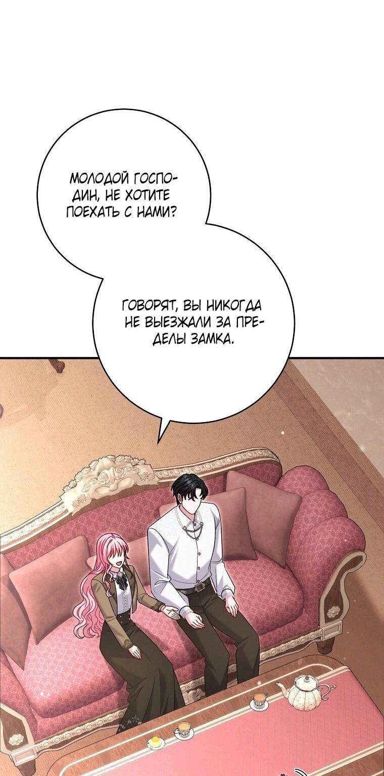 Манга Вместо сына я выберу отца - Глава 30 Страница 23