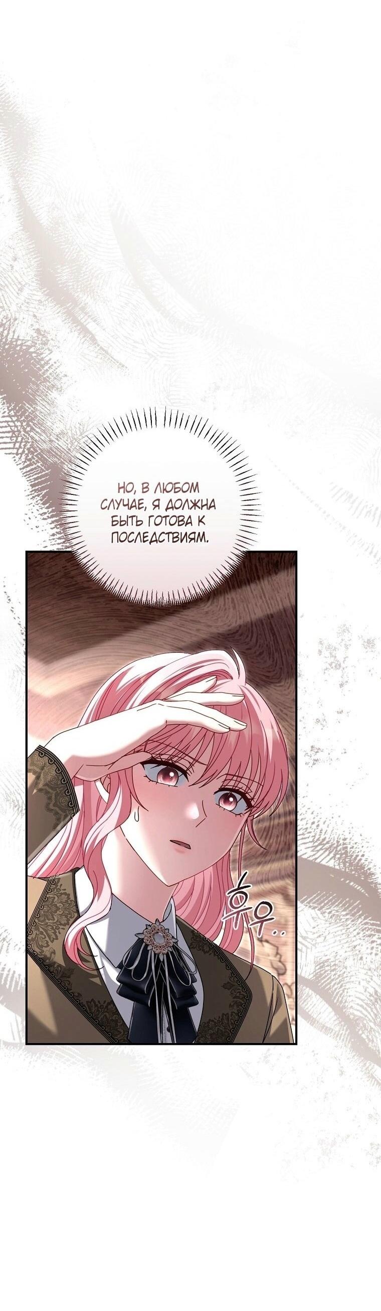 Манга Вместо сына я выберу отца - Глава 30 Страница 7