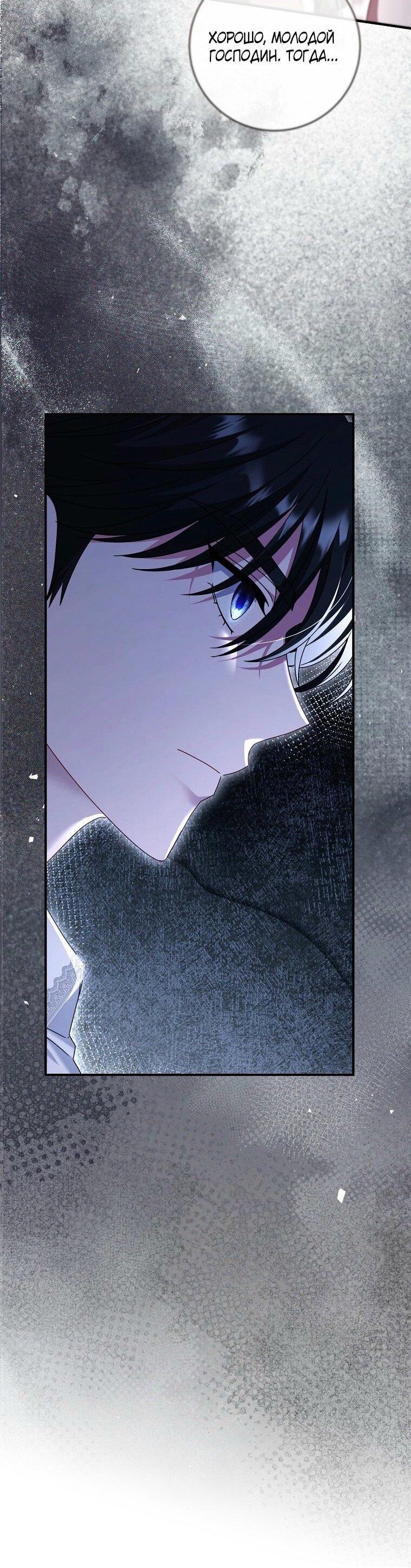 Манга Вместо сына я выберу отца - Глава 30 Страница 20