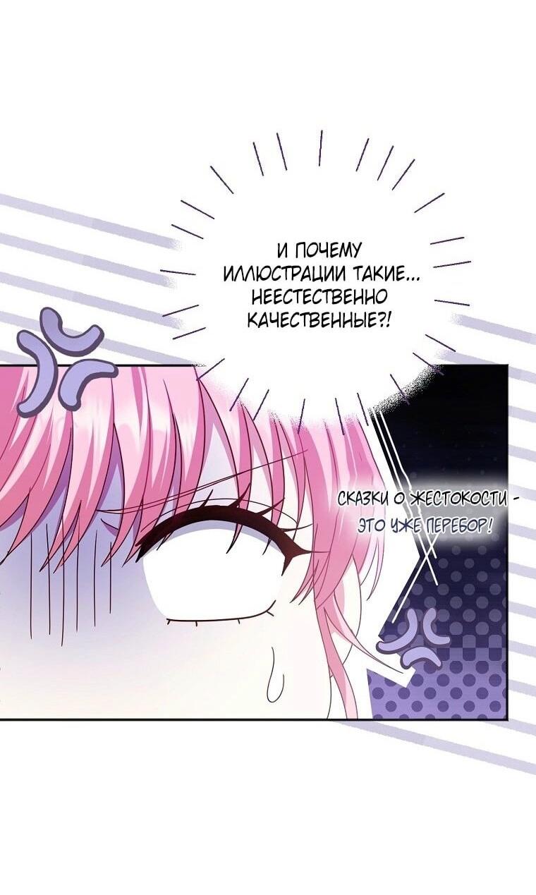 Манга Вместо сына я выберу отца - Глава 30 Страница 54
