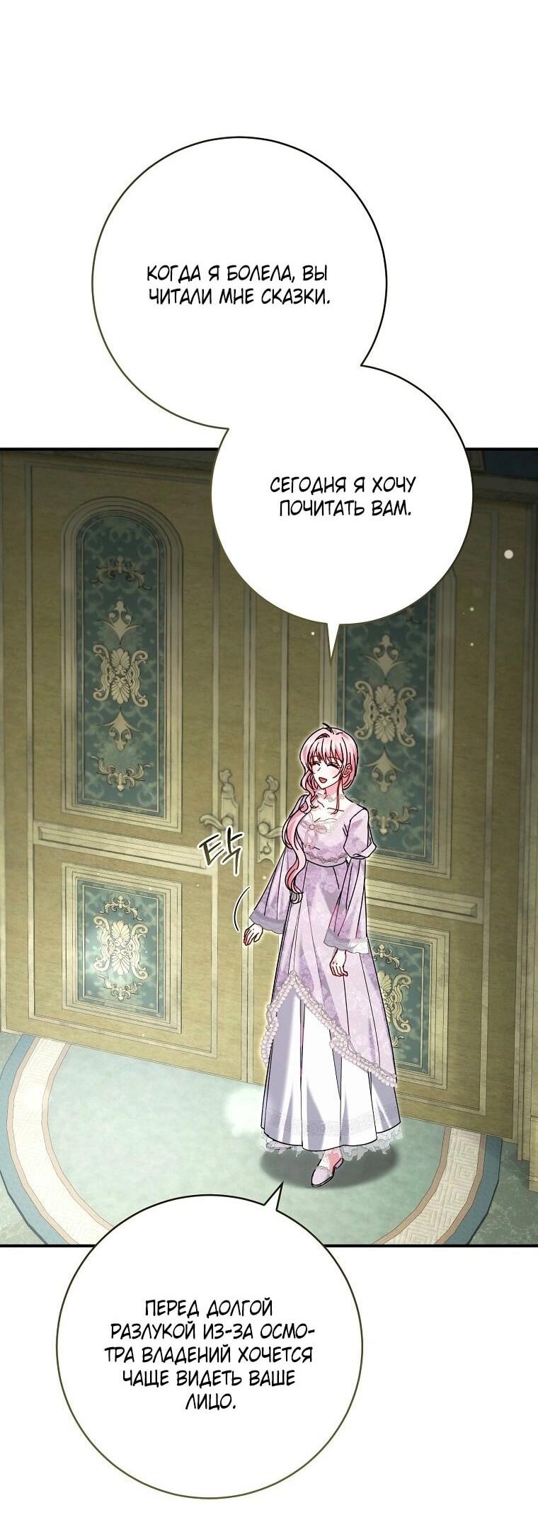 Манга Вместо сына я выберу отца - Глава 30 Страница 47