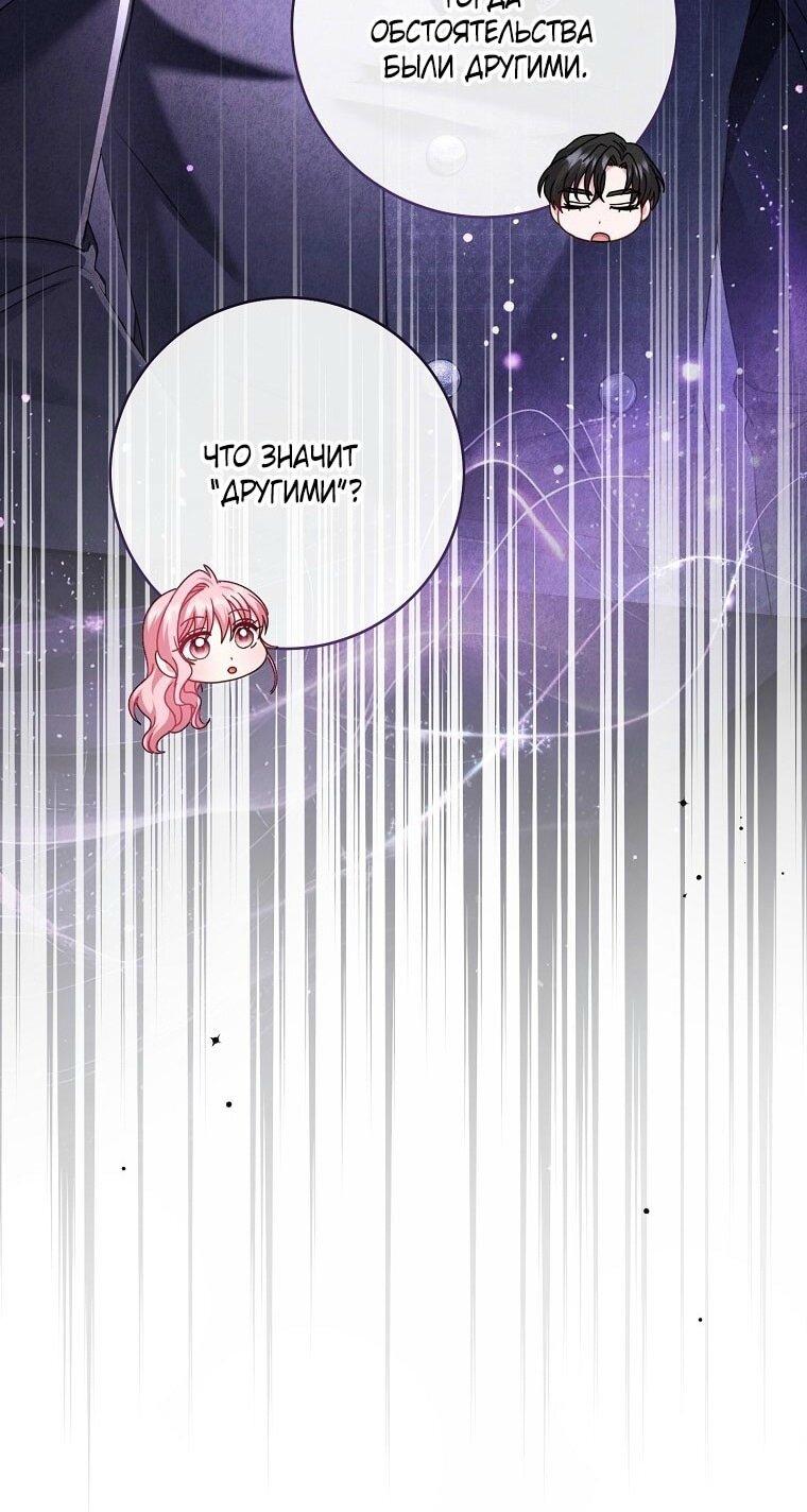 Манга Вместо сына я выберу отца - Глава 30 Страница 38