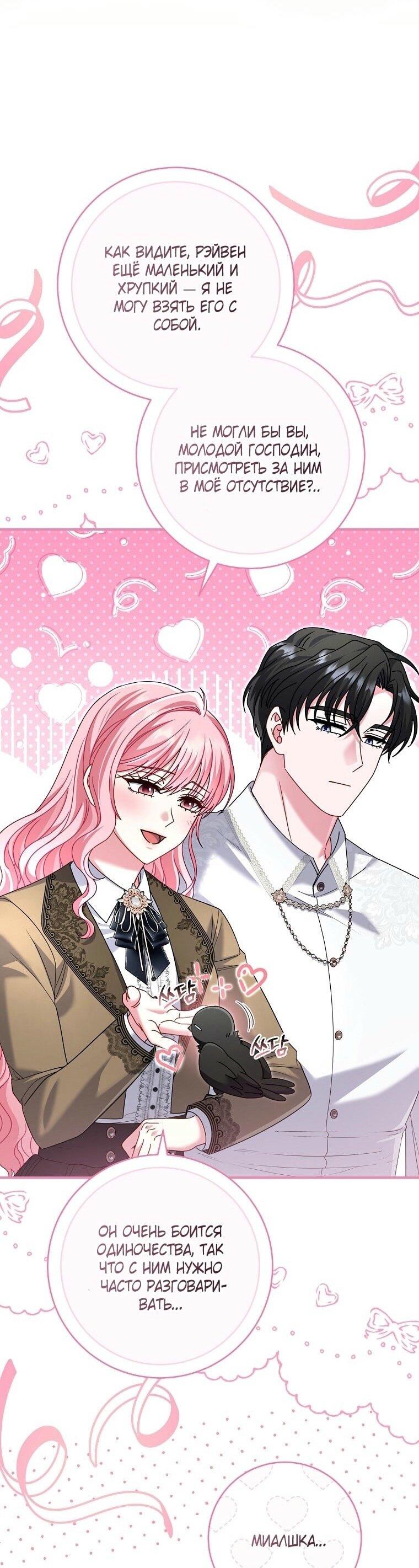 Манга Вместо сына я выберу отца - Глава 30 Страница 28