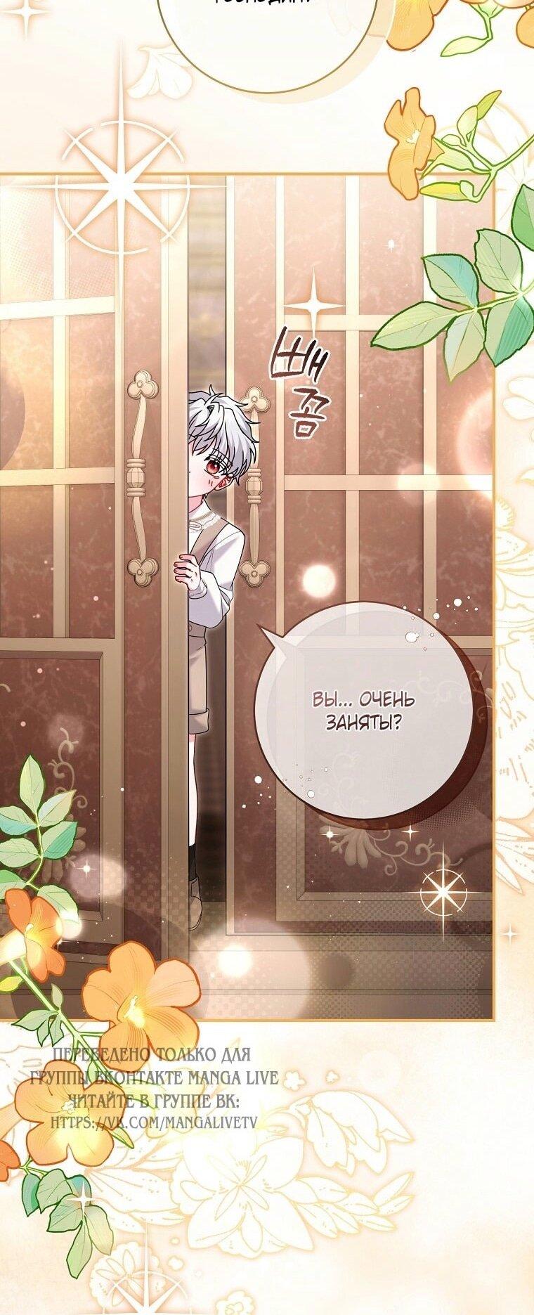 Манга Вместо сына я выберу отца - Глава 30 Страница 9