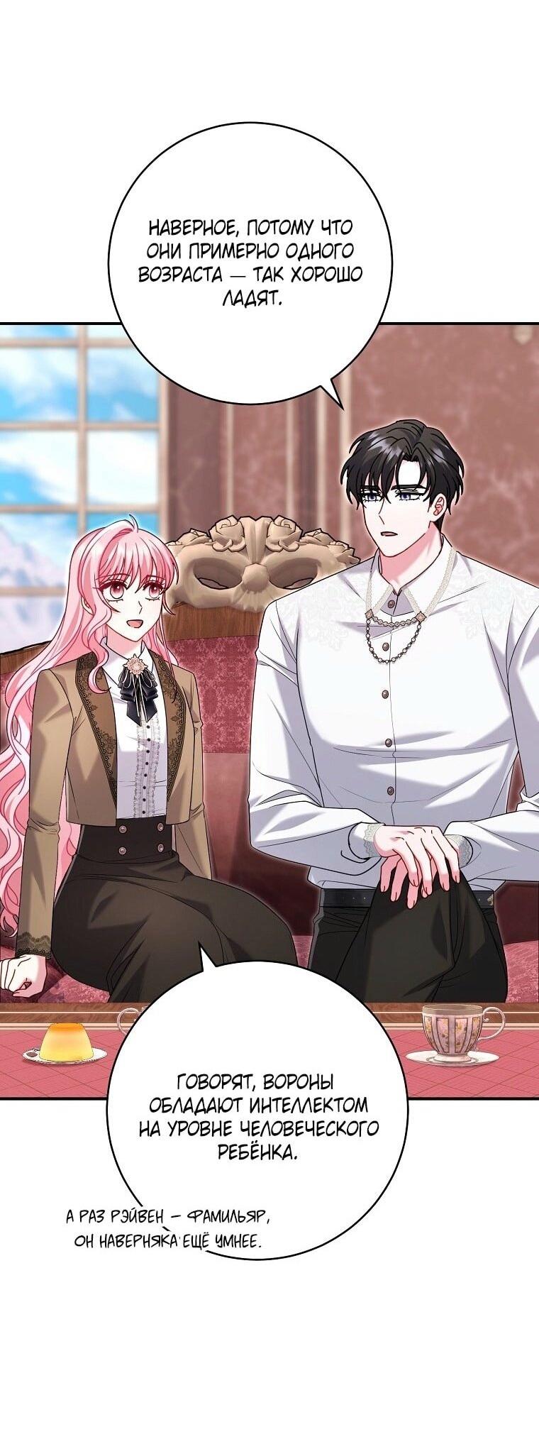 Манга Вместо сына я выберу отца - Глава 30 Страница 35