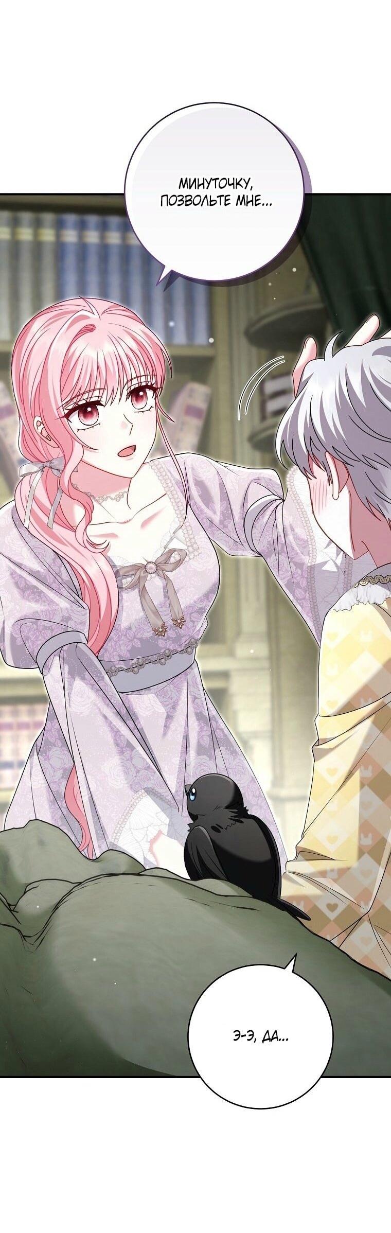 Манга Вместо сына я выберу отца - Глава 30 Страница 59