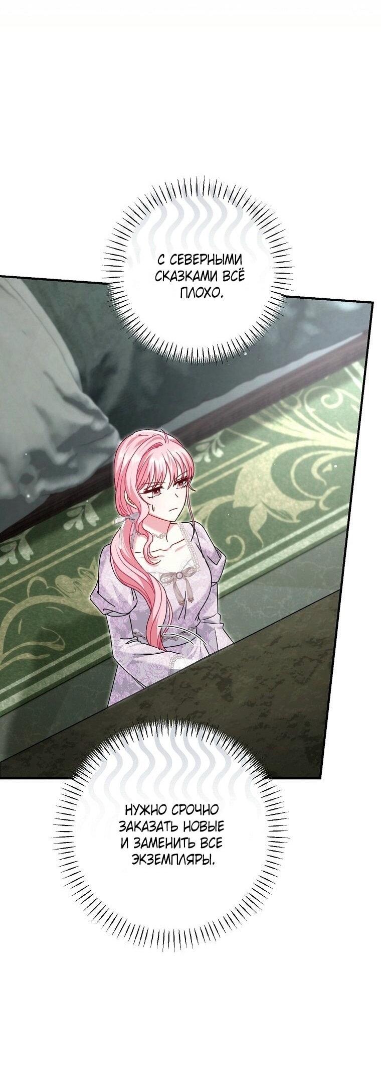 Манга Вместо сына я выберу отца - Глава 30 Страница 56