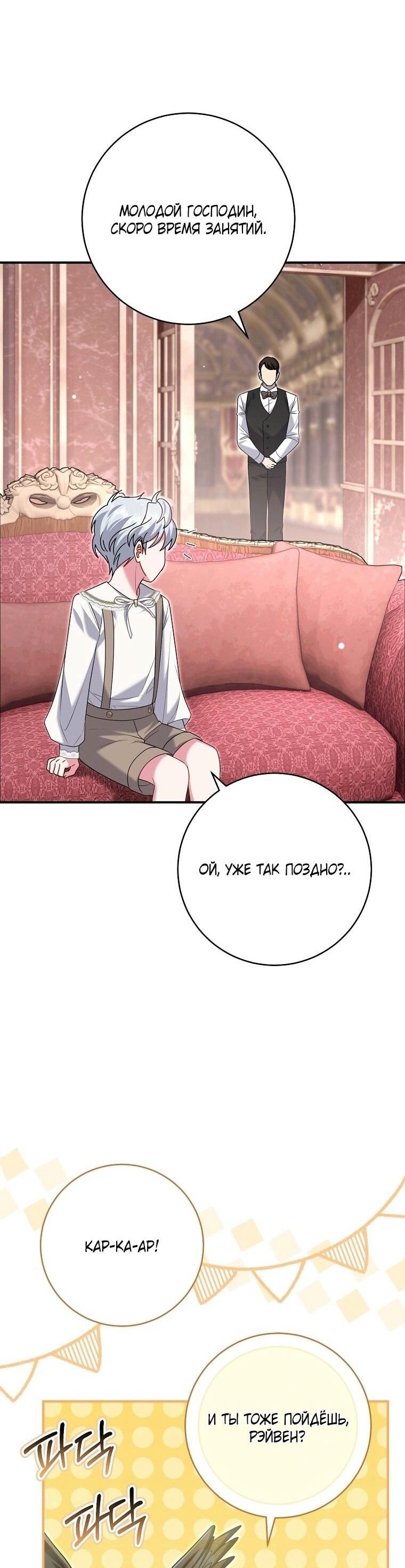 Манга Вместо сына я выберу отца - Глава 30 Страница 31