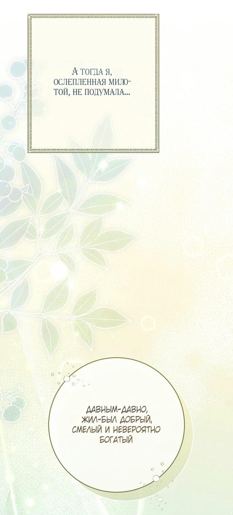 Манга Вместо сына я выберу отца - Глава 30 Страница 70