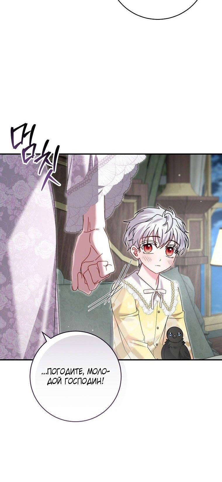 Манга Вместо сына я выберу отца - Глава 30 Страница 58