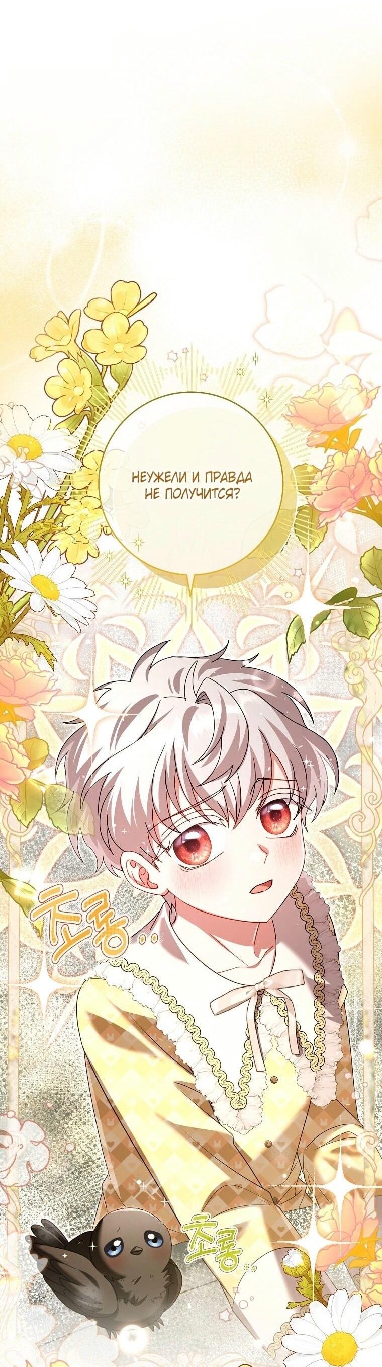 Манга Вместо сына я выберу отца - Глава 30 Страница 66